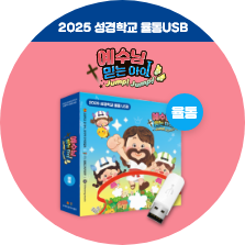 2025 여름성경학교 율동